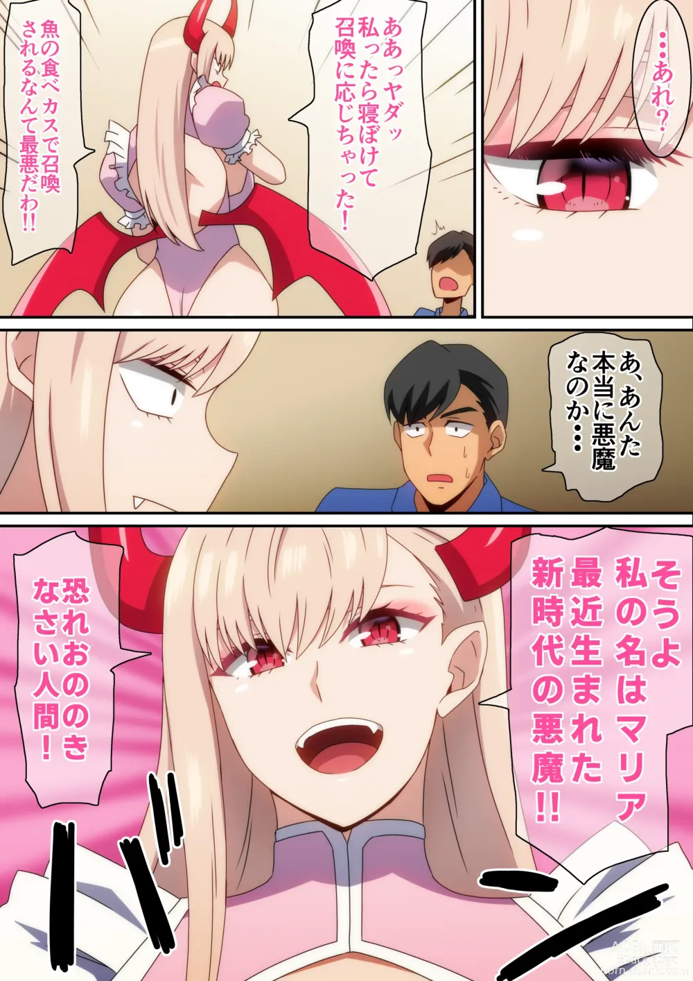 Page 3 of doujinshi Akuma Shoukan