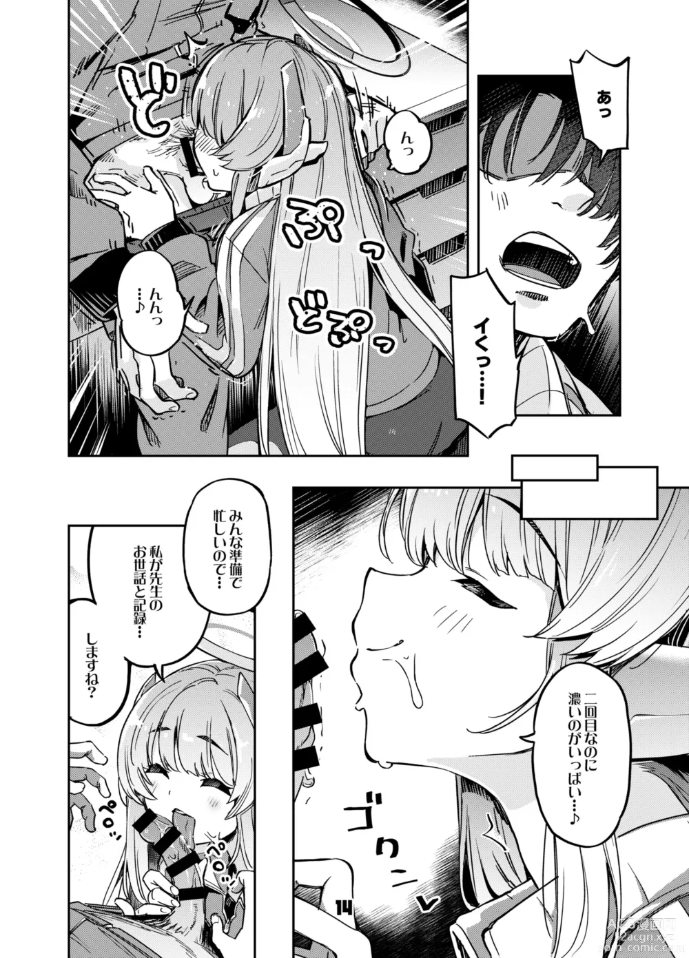 Page 13 of doujinshi Sensei? Yuuka-chan ni wa Naisho desu yo