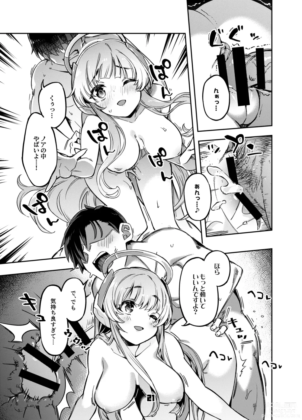 Page 20 of doujinshi Sensei? Yuuka-chan ni wa Naisho desu yo