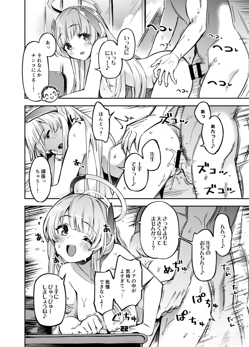 Page 21 of doujinshi Sensei? Yuuka-chan ni wa Naisho desu yo