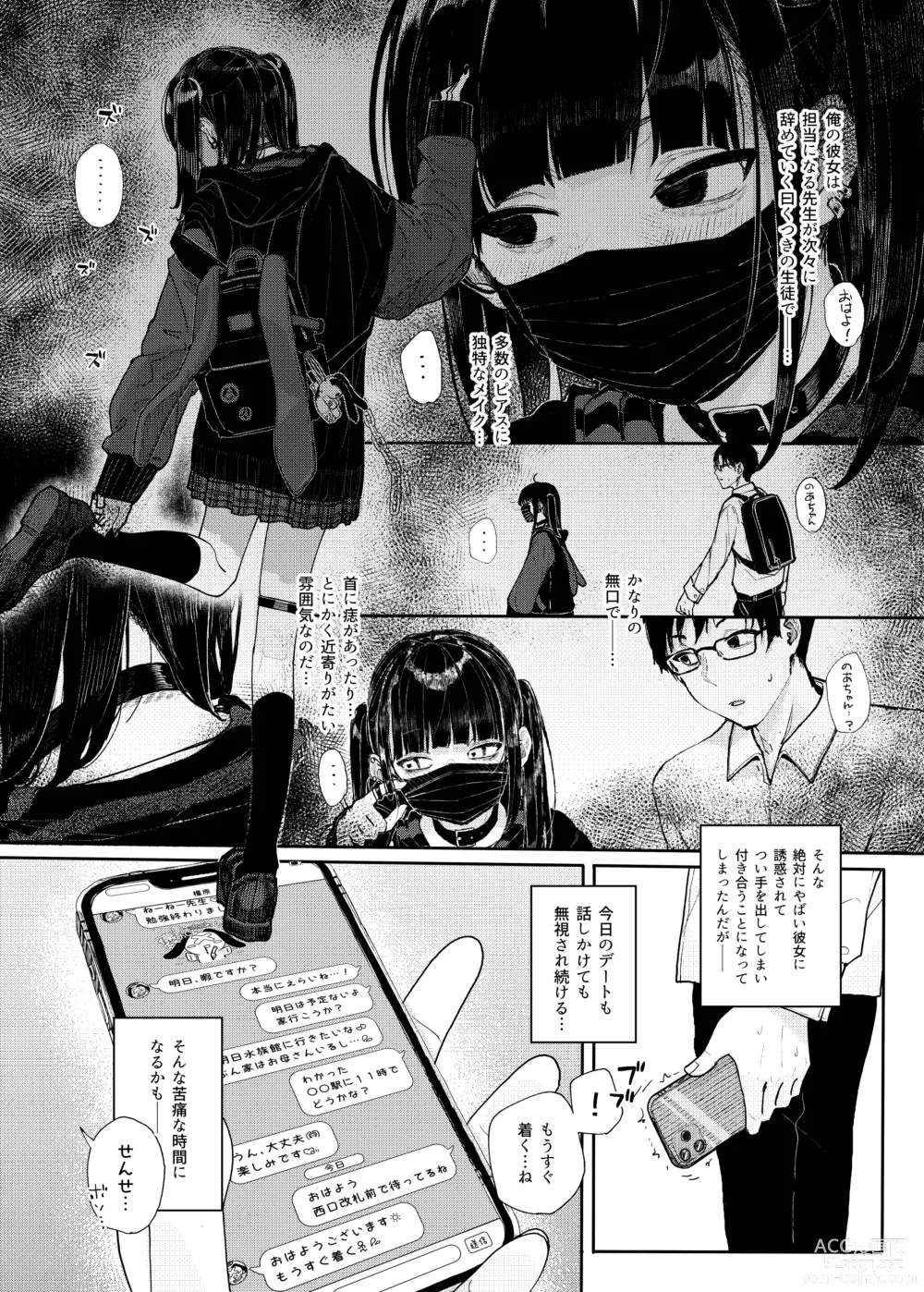 Page 4 of doujinshi Majime na dake ga Torie no Boku ga Hametsu Ganbou no Seito to Machi de Ecchi na Date wo Tanoshinda Hanashi ~Dakara Boku wa Katei Kyoushi o Yameta If~