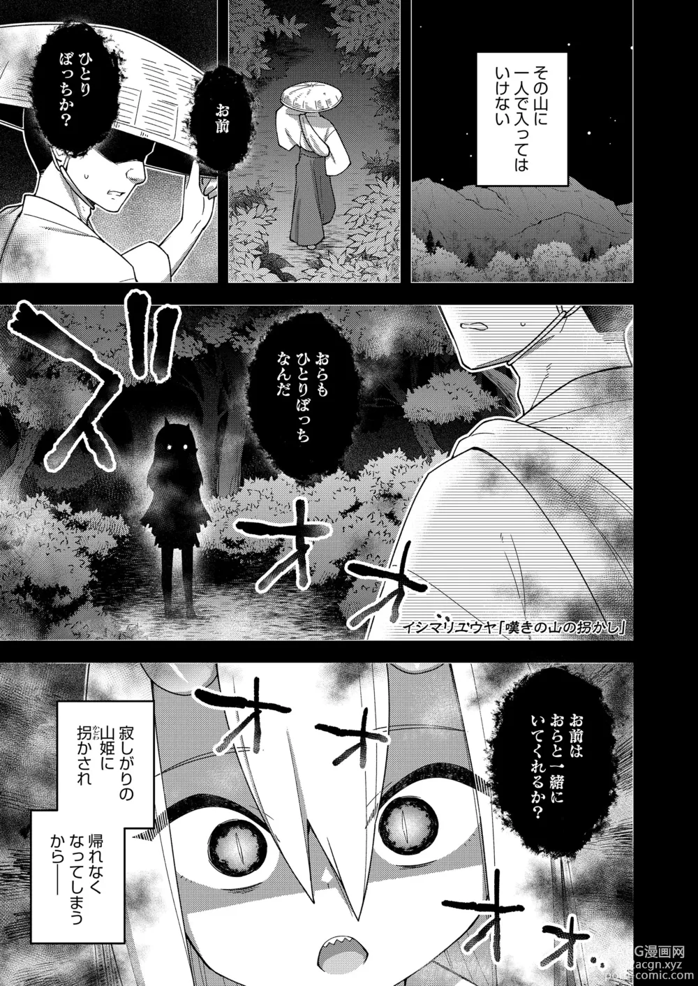 Page 141 of manga Towako Oboro Emaki 14