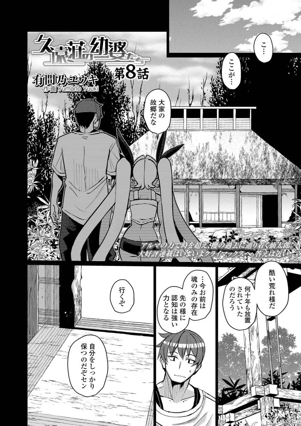 Page 96 of manga Towako Oboro Emaki 14