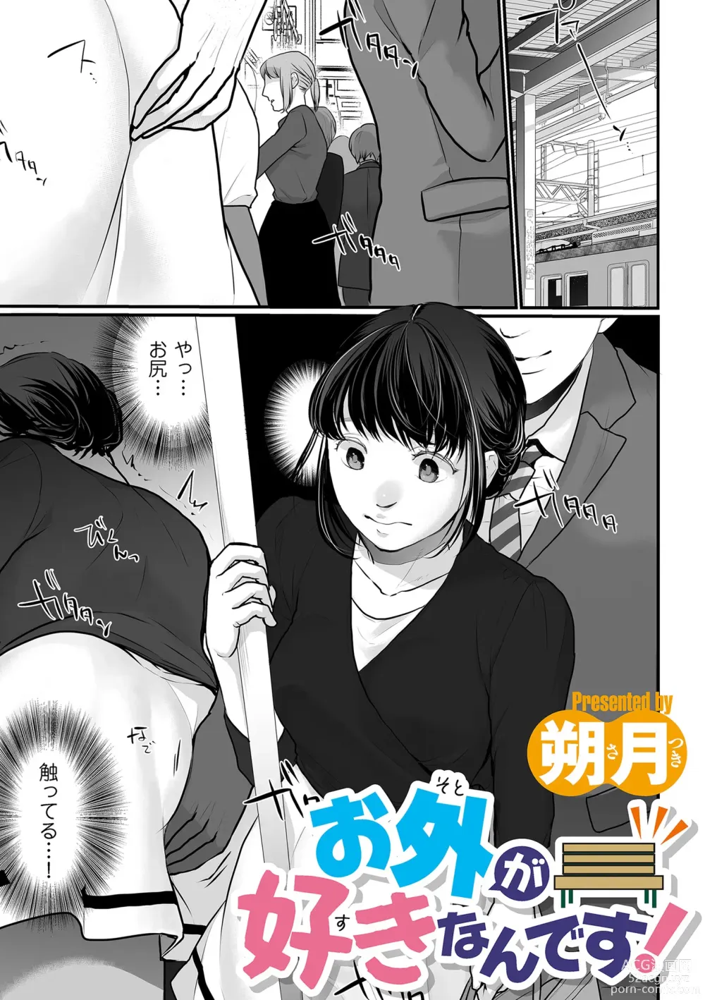 Page 117 of manga COMIC Kuriberon DUMA 2024-01 Vol.56