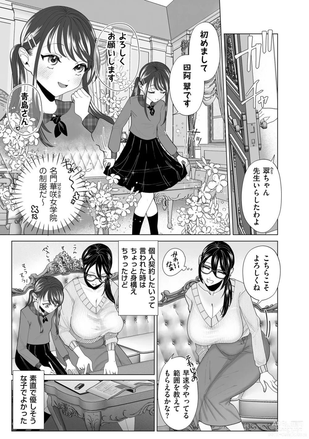 Page 195 of manga COMIC Kuriberon DUMA 2024-01 Vol.56