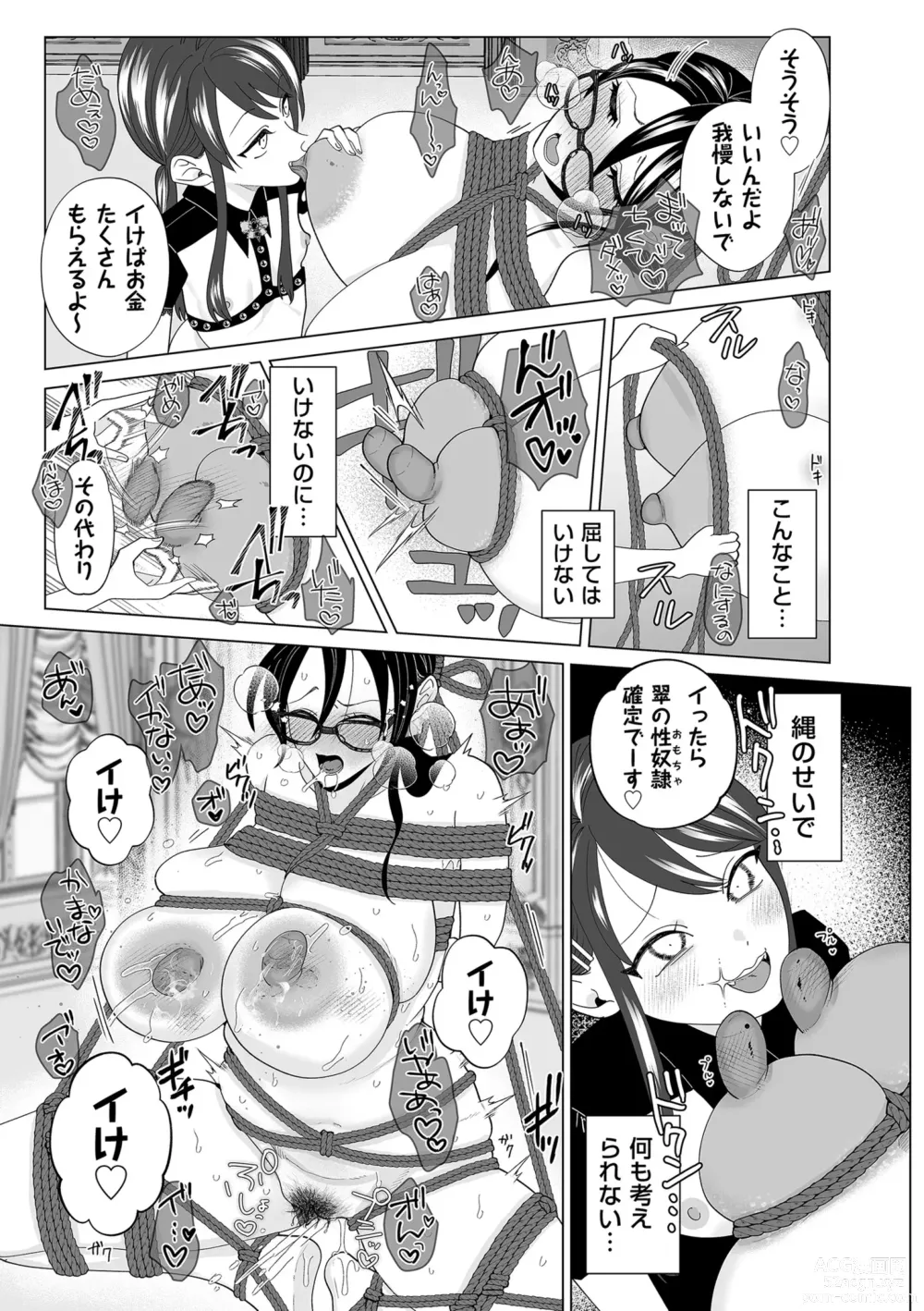 Page 205 of manga COMIC Kuriberon DUMA 2024-01 Vol.56