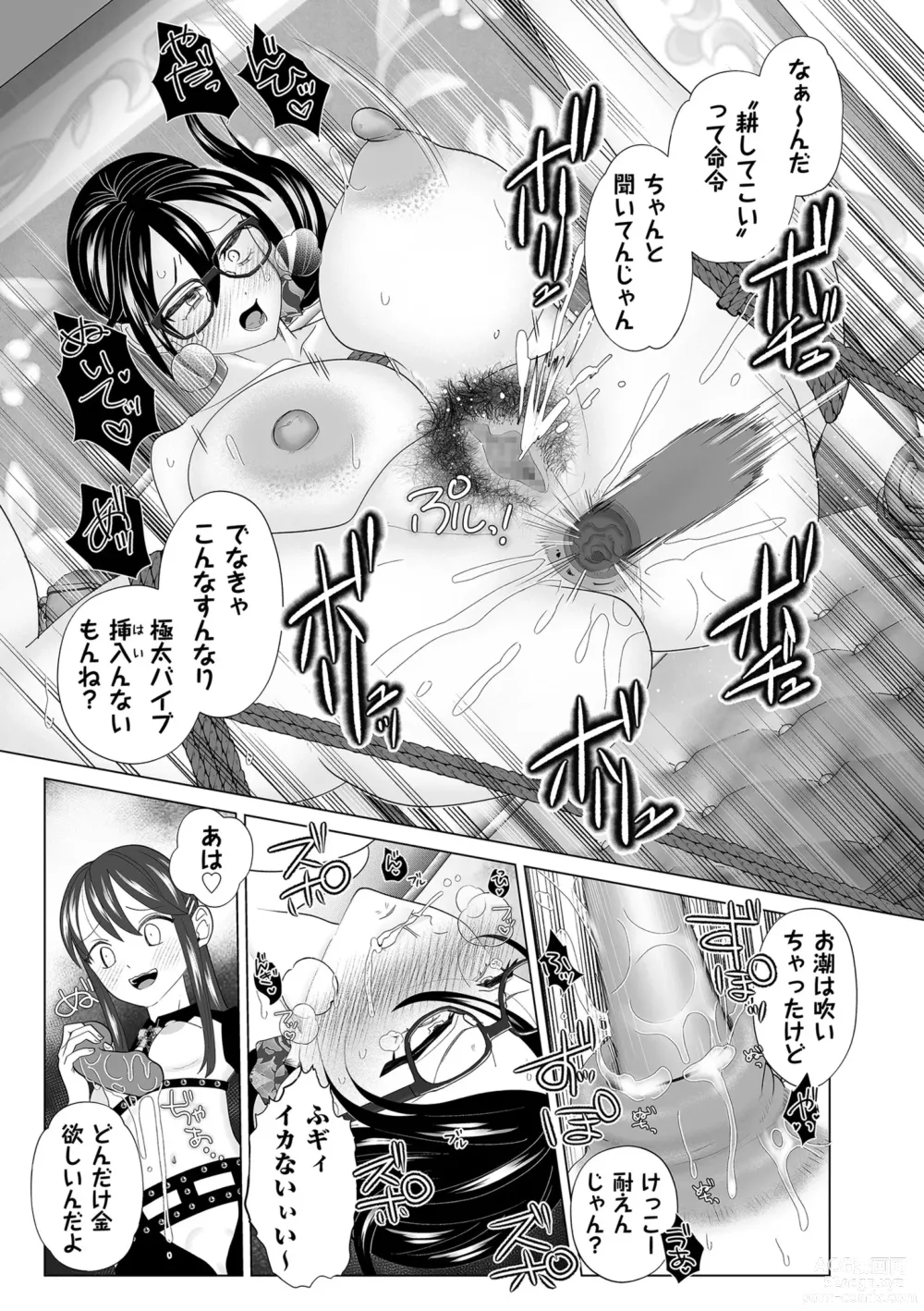 Page 209 of manga COMIC Kuriberon DUMA 2024-01 Vol.56