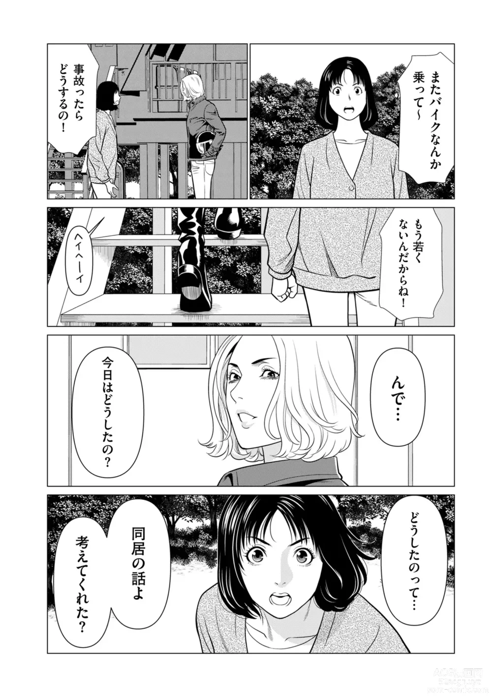 Page 74 of manga COMIC Kuriberon DUMA 2024-01 Vol.56