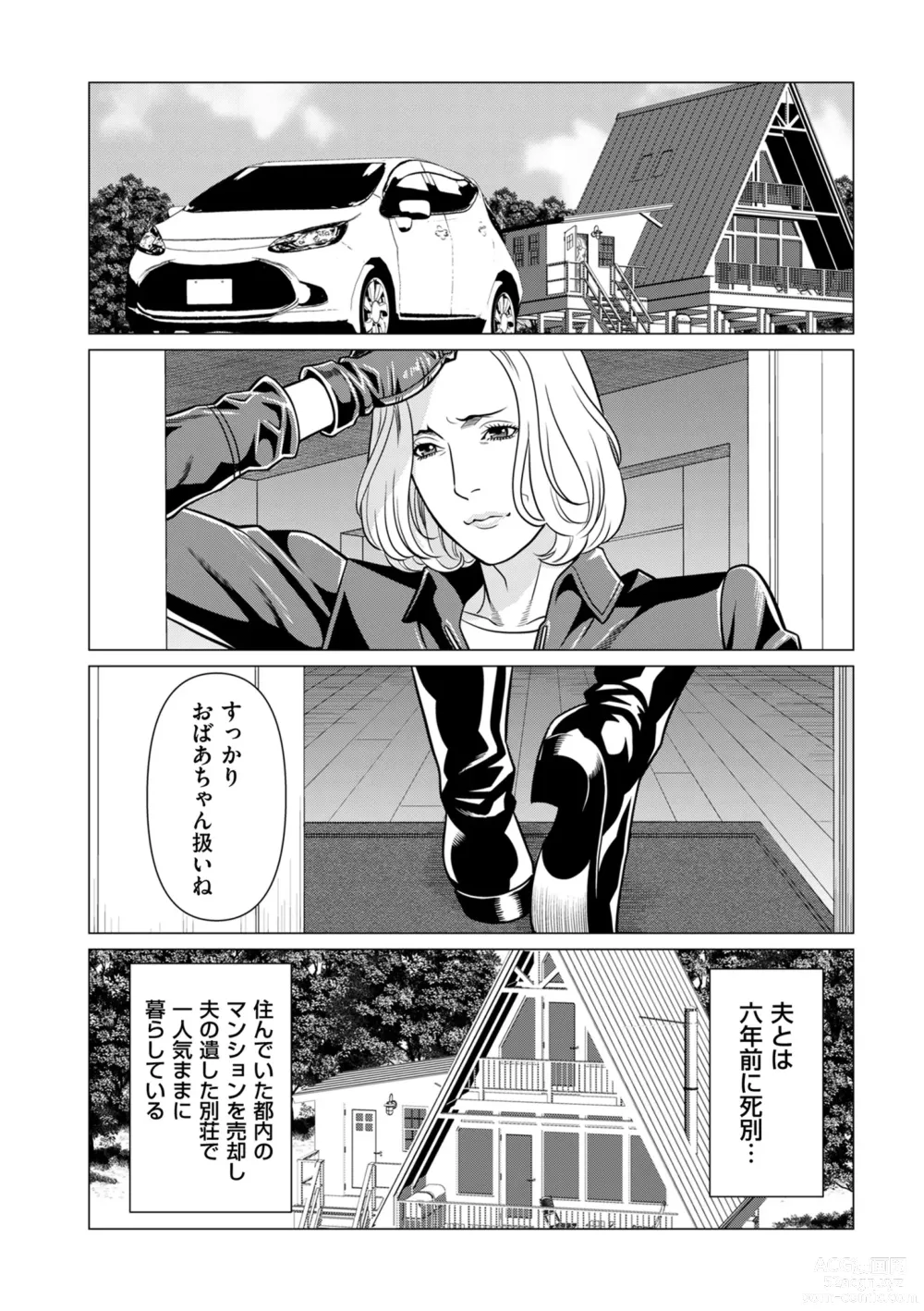 Page 76 of manga COMIC Kuriberon DUMA 2024-01 Vol.56