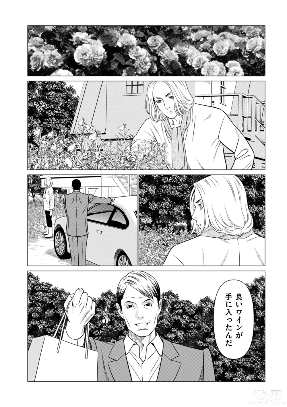 Page 78 of manga COMIC Kuriberon DUMA 2024-01 Vol.56