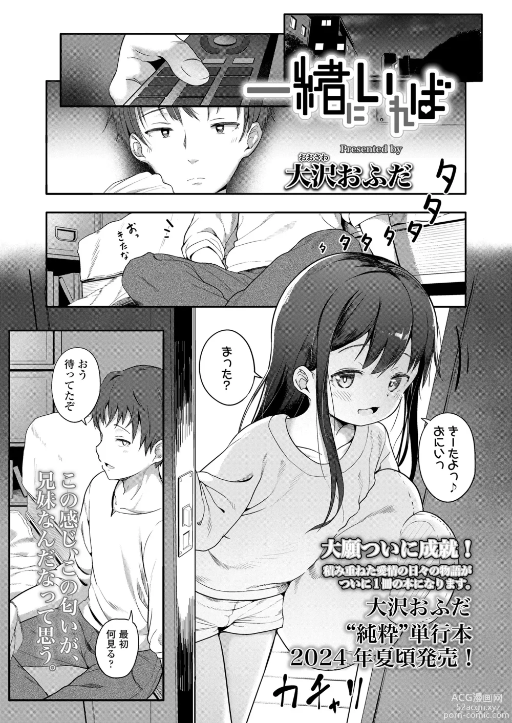 Page 161 of manga COMIC LO 2024-02