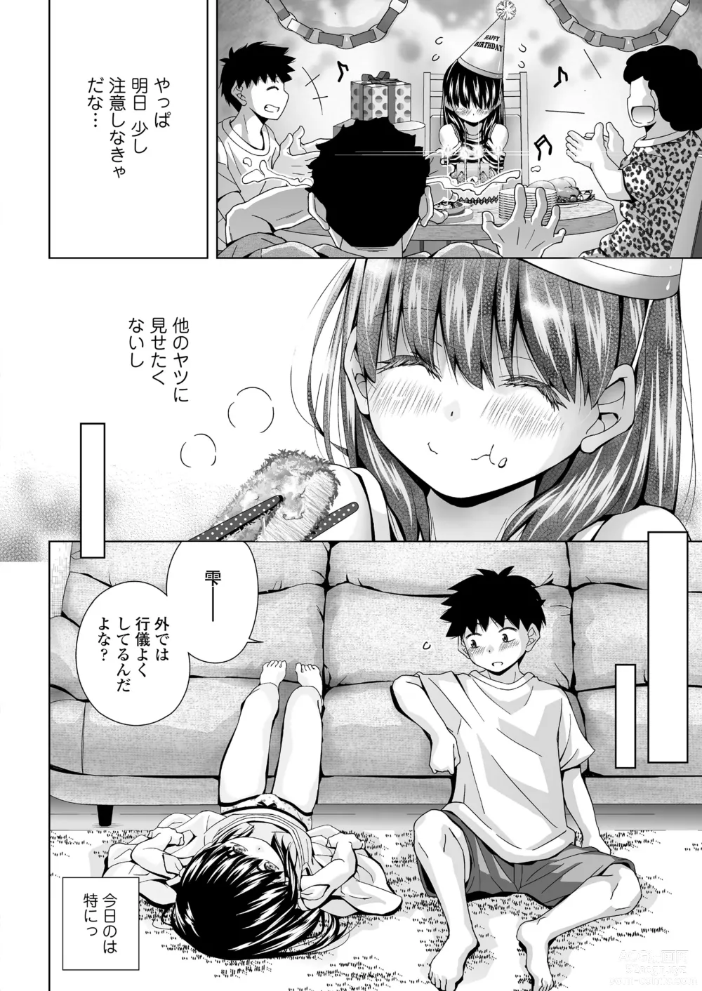 Page 212 of manga COMIC LO 2024-02