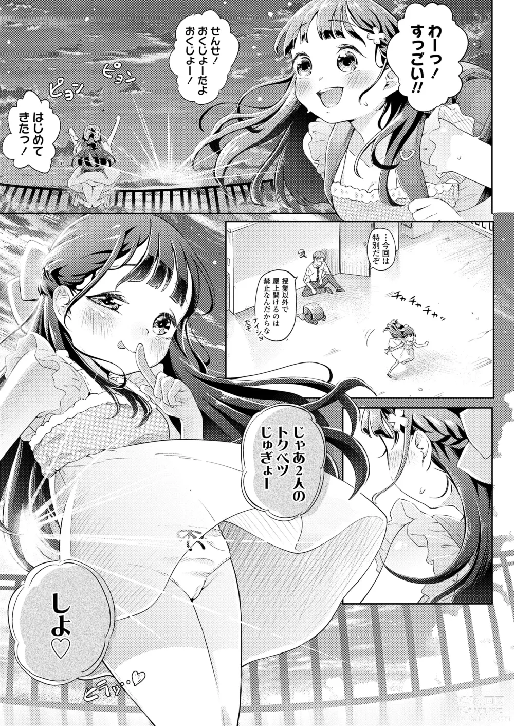 Page 259 of manga COMIC LO 2024-02