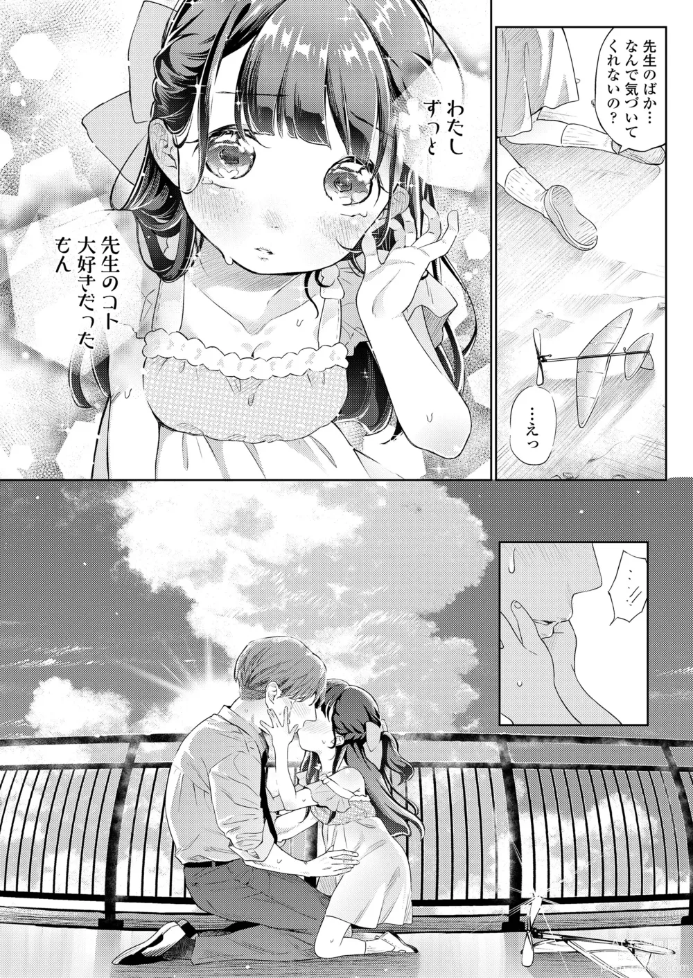 Page 262 of manga COMIC LO 2024-02