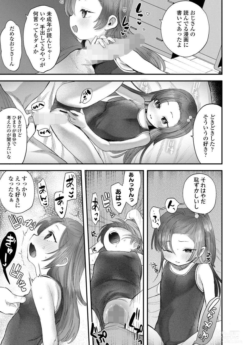 Page 313 of manga COMIC LO 2024-02