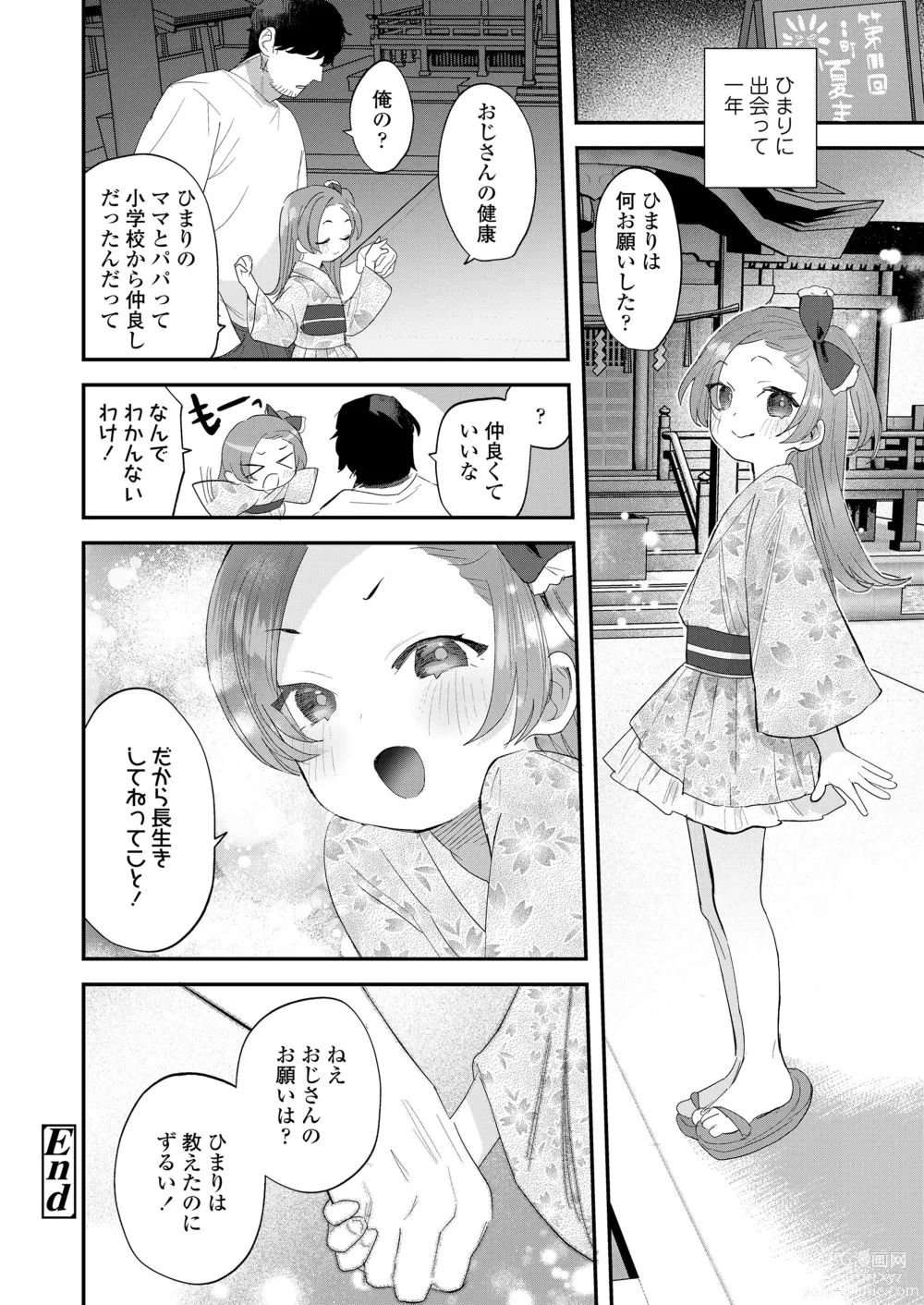 Page 324 of manga COMIC LO 2024-02