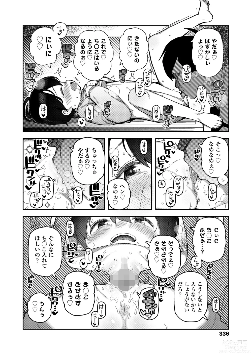 Page 336 of manga COMIC LO 2024-02