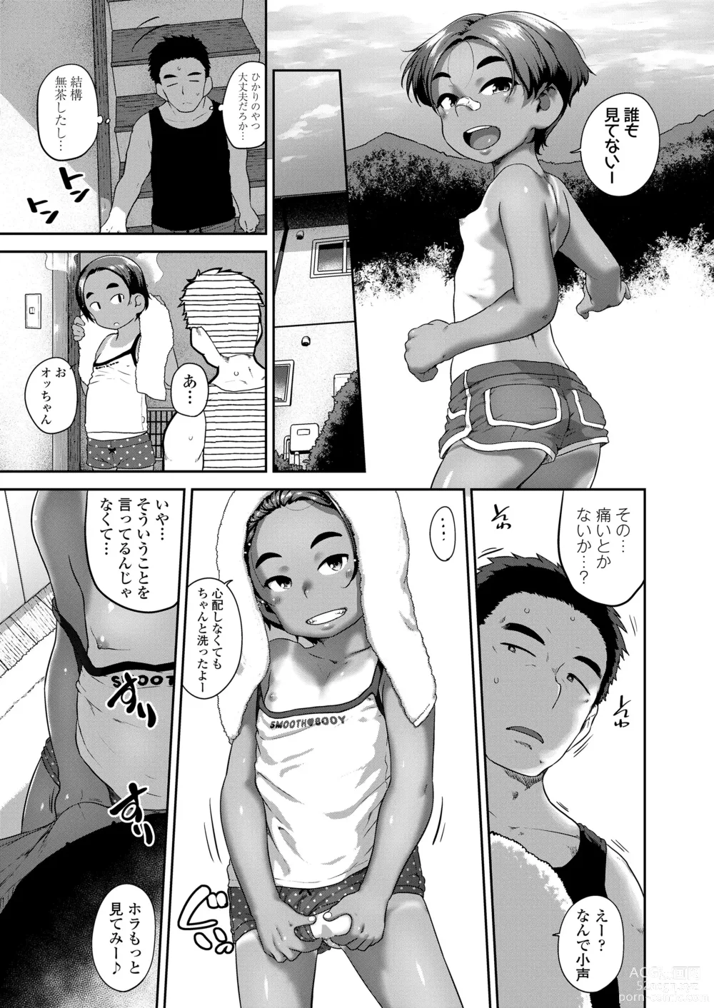 Page 41 of manga COMIC LO 2024-02