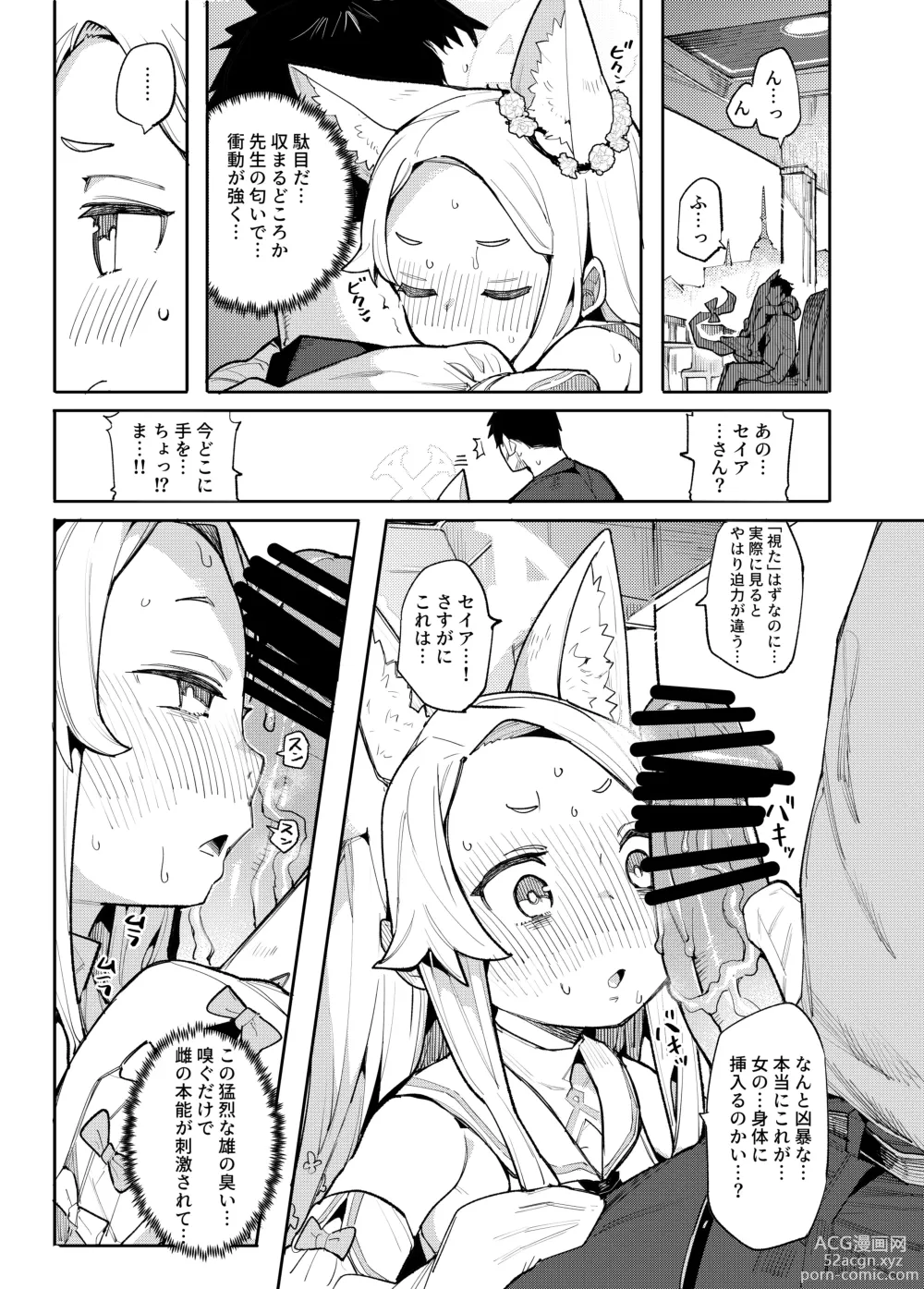 Page 6 of doujinshi Mesu Kitsune wa Ecchi na Mirai o Mite shimatta.