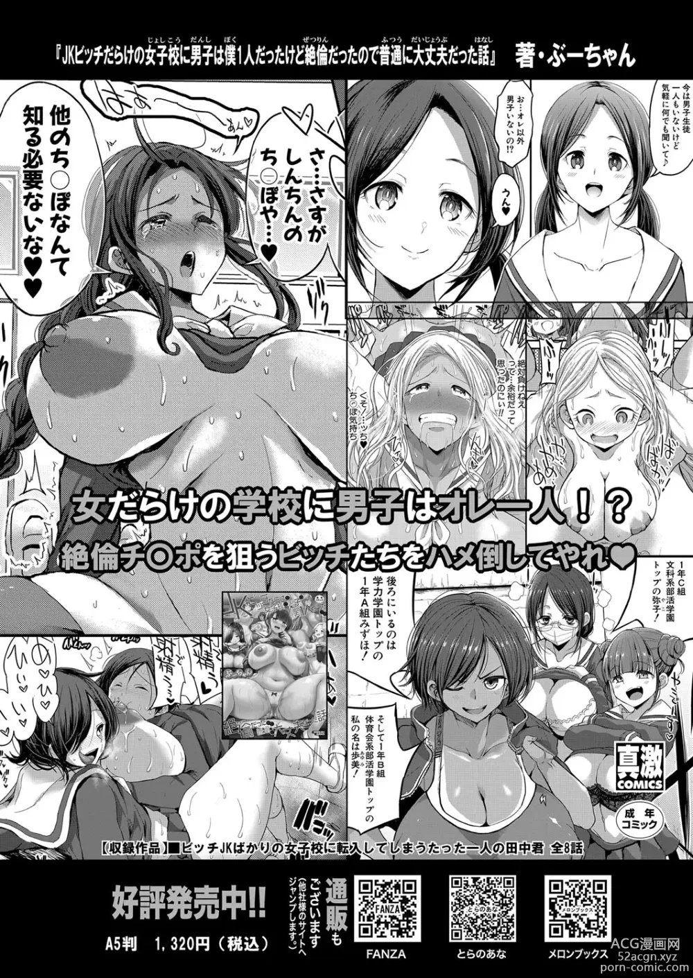 Page 383 of manga COMIC Shingeki 2024-02