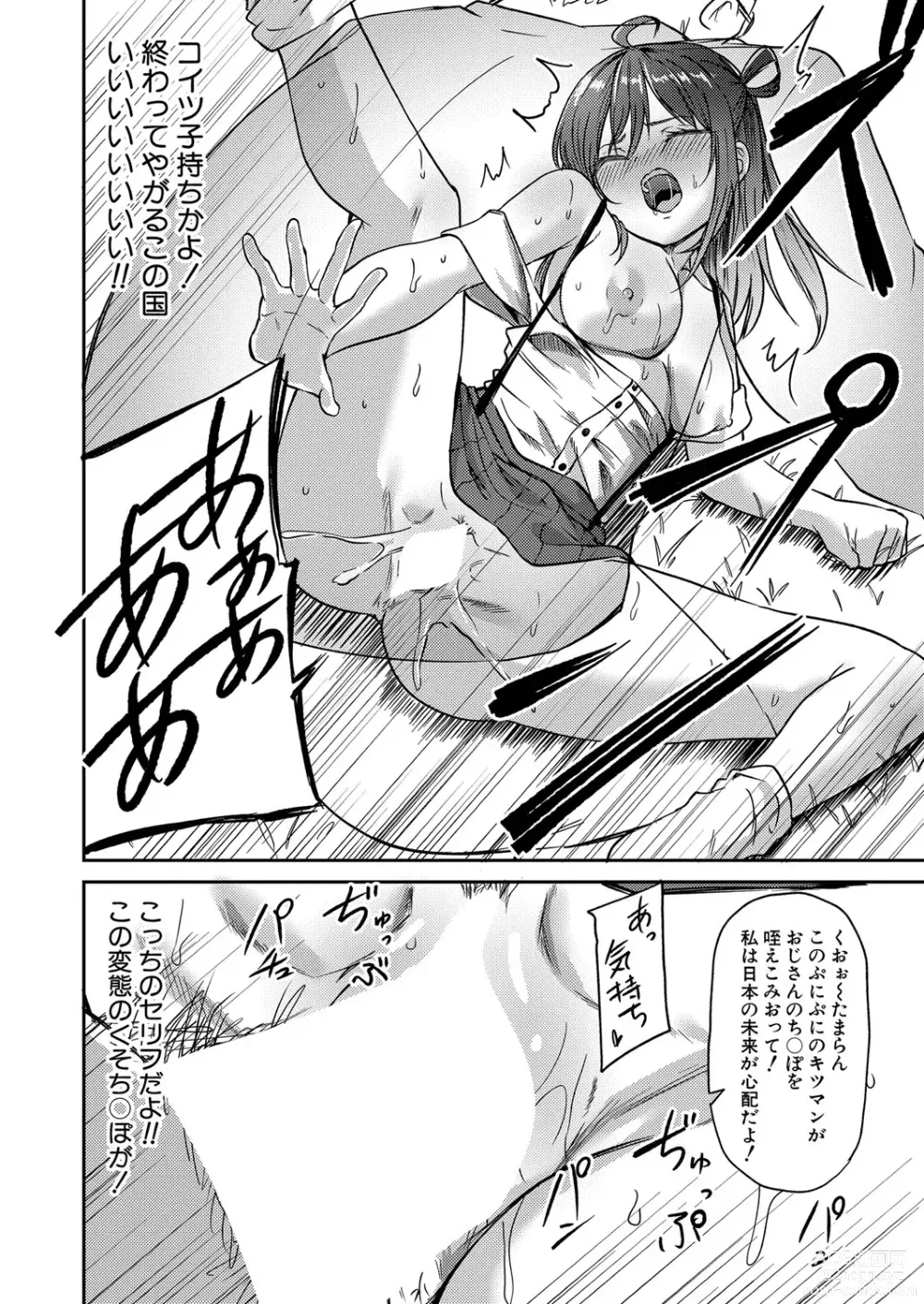 Page 455 of manga COMIC Shingeki 2024-02