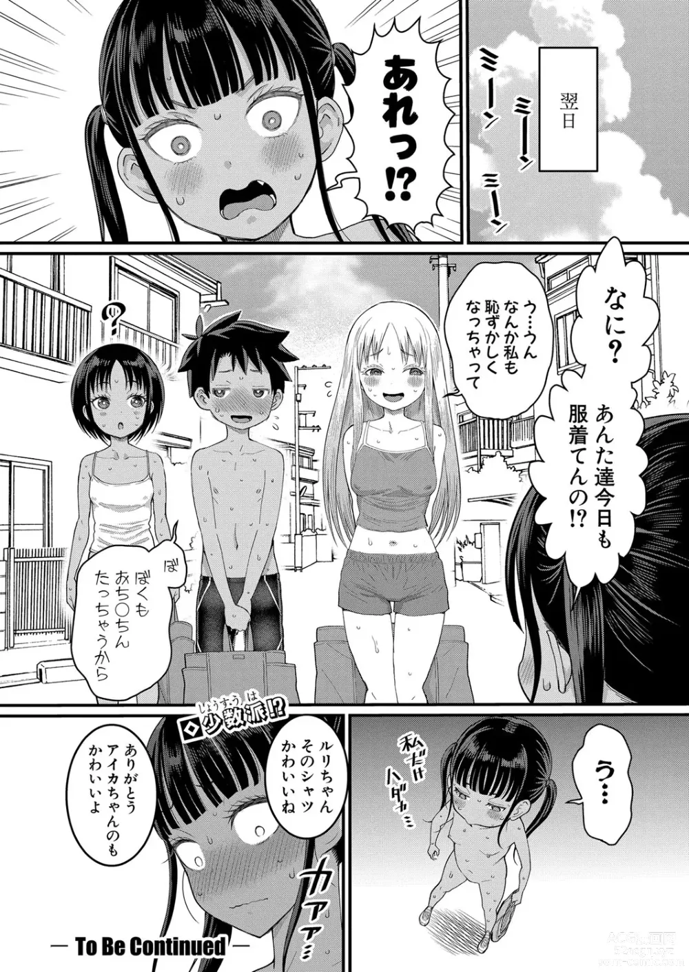 Page 91 of manga COMIC Shingeki 2024-02