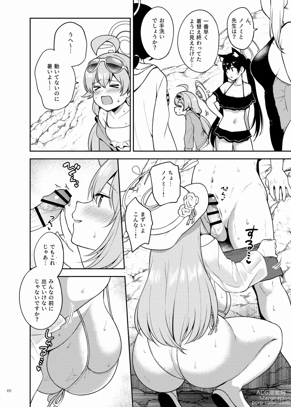 Page 70 of doujinshi BluArch Icha Love Ero Goudou Zetsurin Taisai