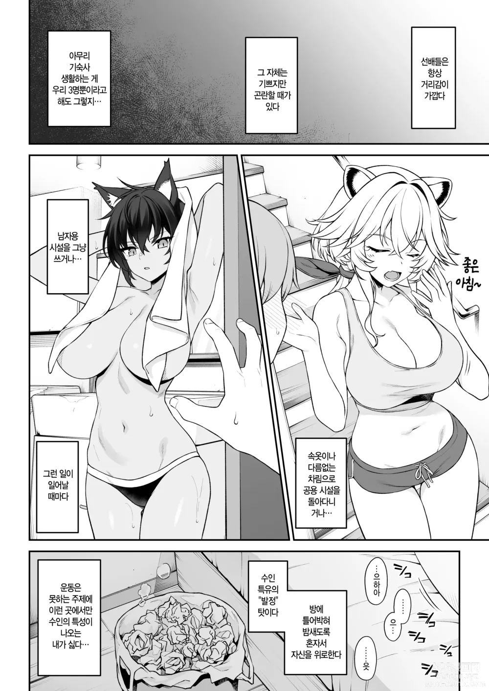 Page 11 of doujinshi 포식 클럽