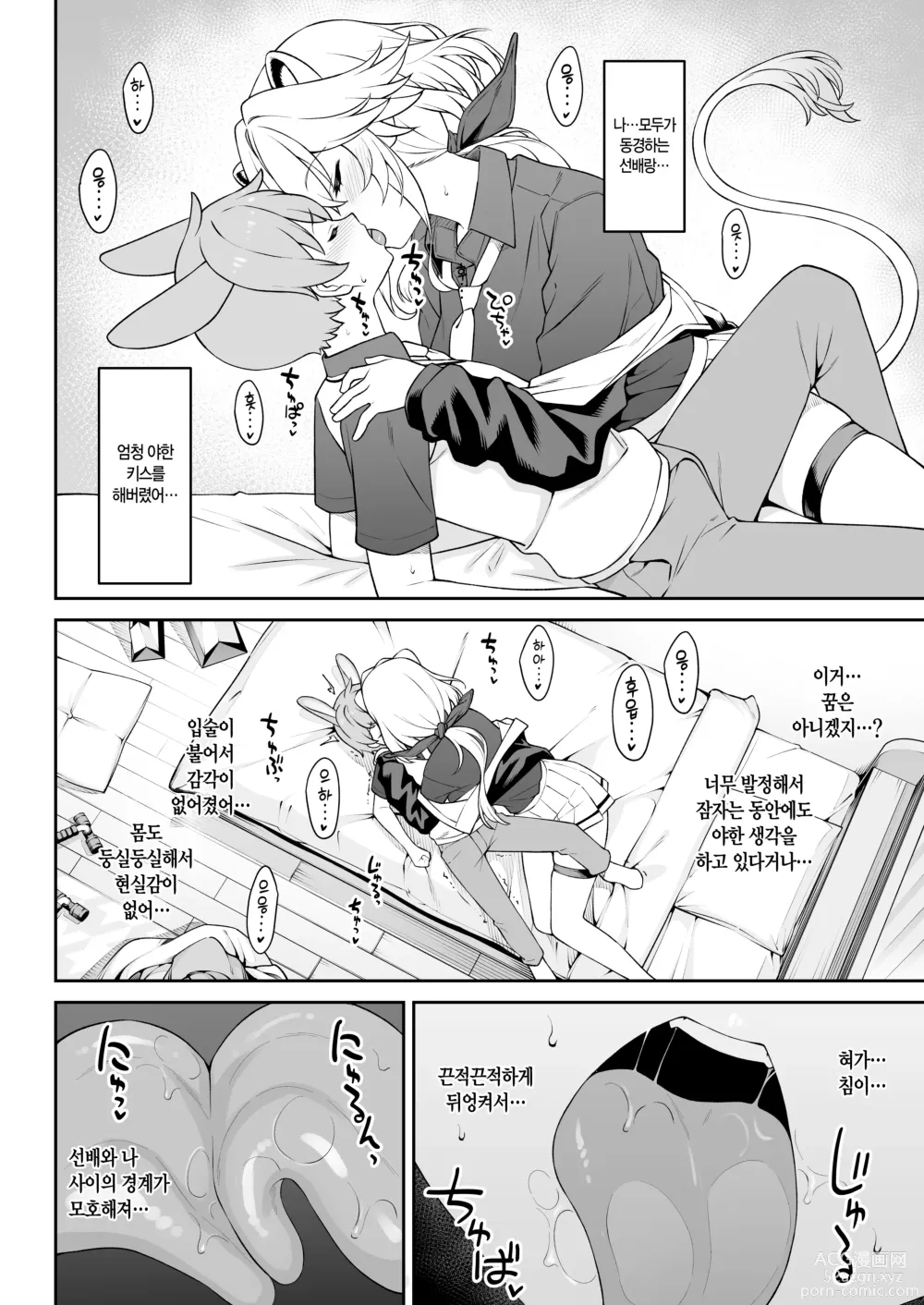 Page 21 of doujinshi 포식 클럽