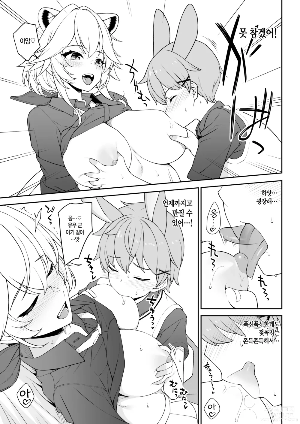 Page 26 of doujinshi 포식 클럽