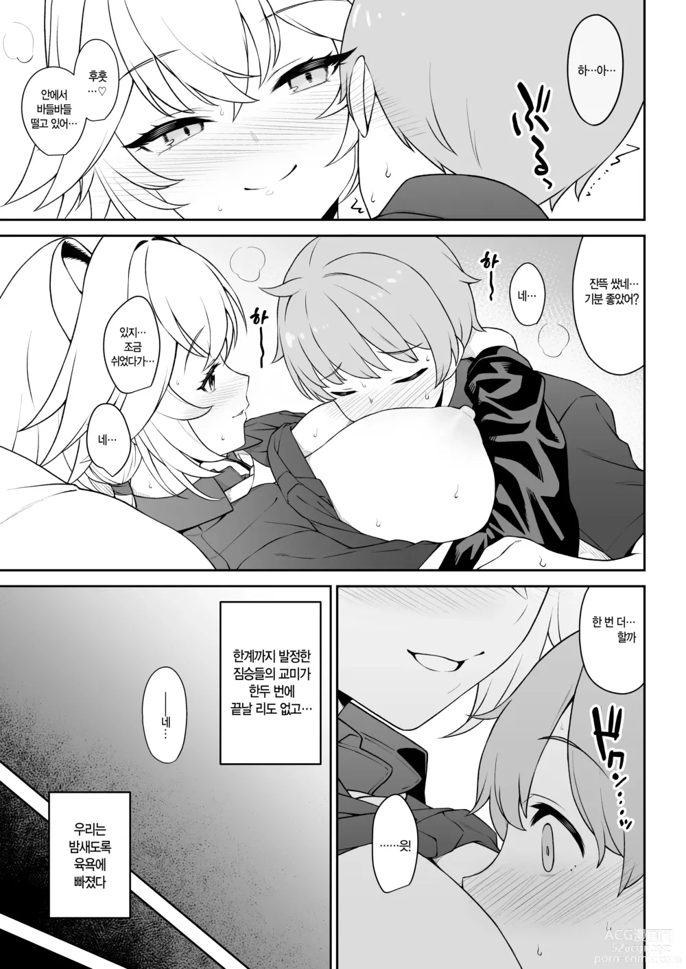 Page 34 of doujinshi 포식 클럽