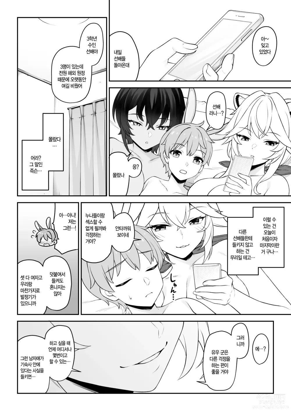 Page 67 of doujinshi 포식 클럽