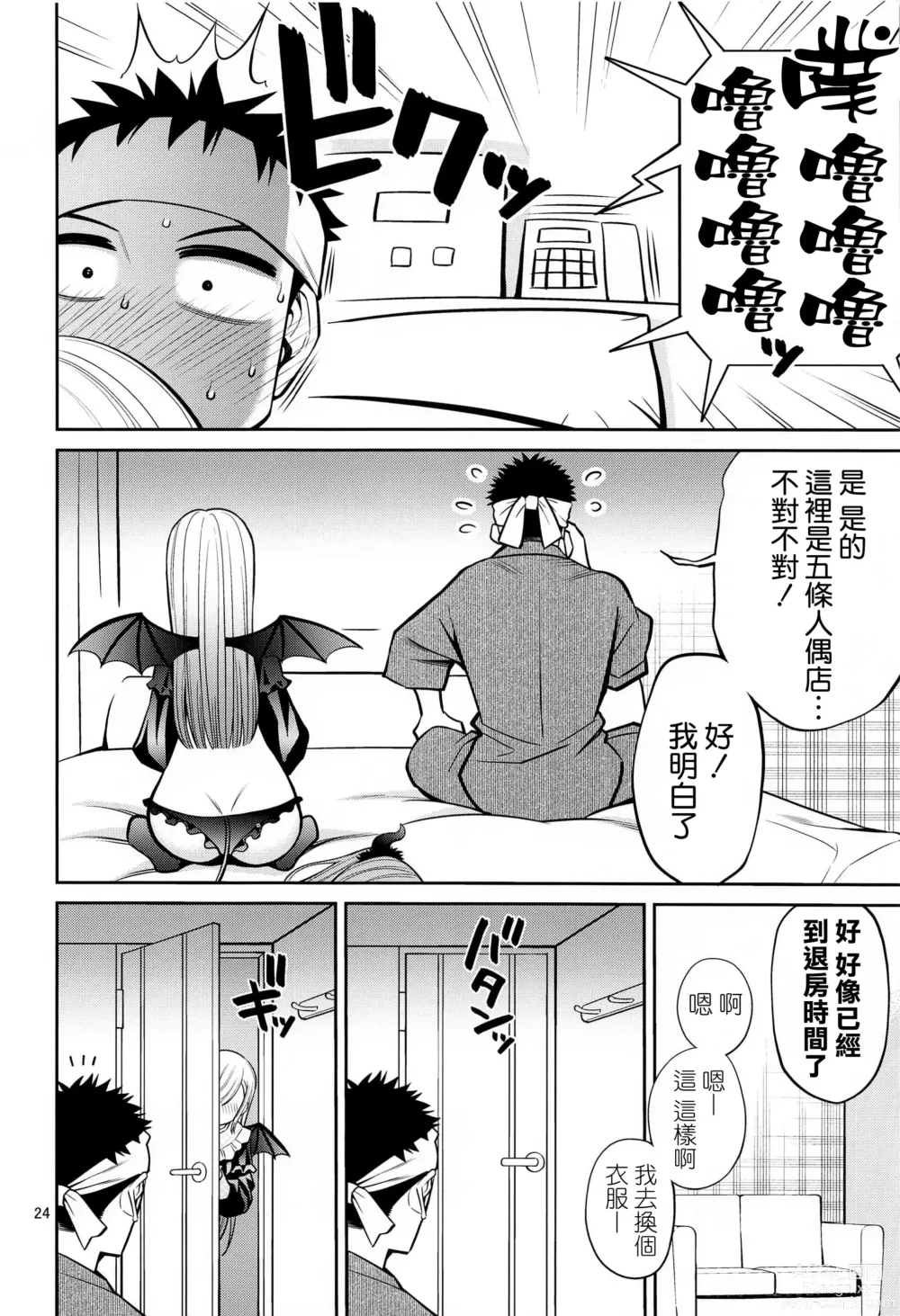 Page 24 of doujinshi Sono Bisque Doll wa H o Suru 6