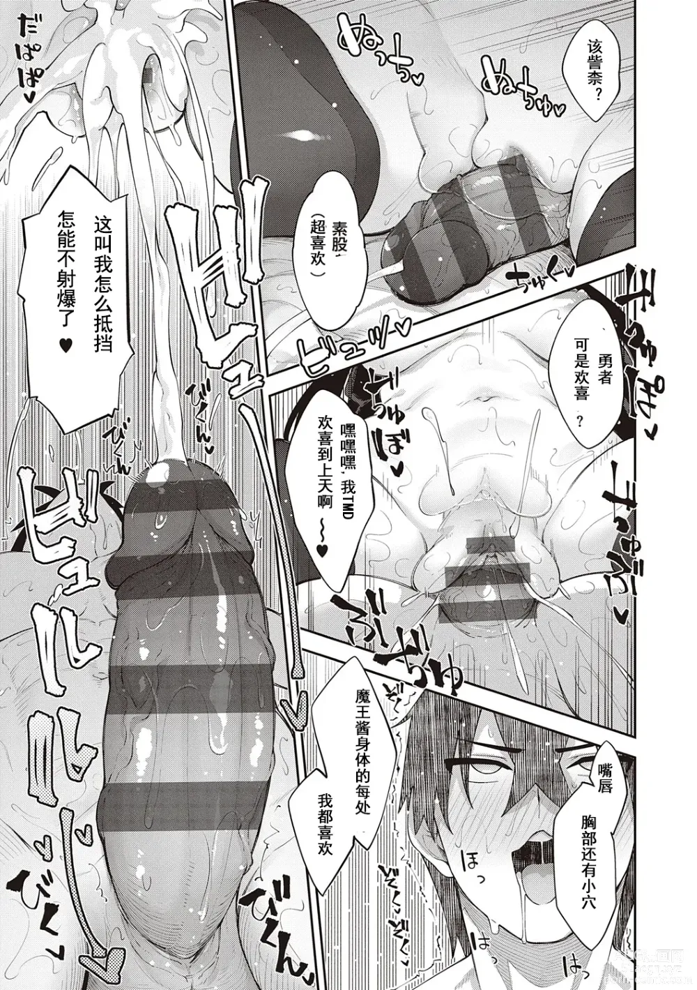 Page 19 of manga 既然來到異世界就用好色技能盡其所能的謳歌人生 第11枪