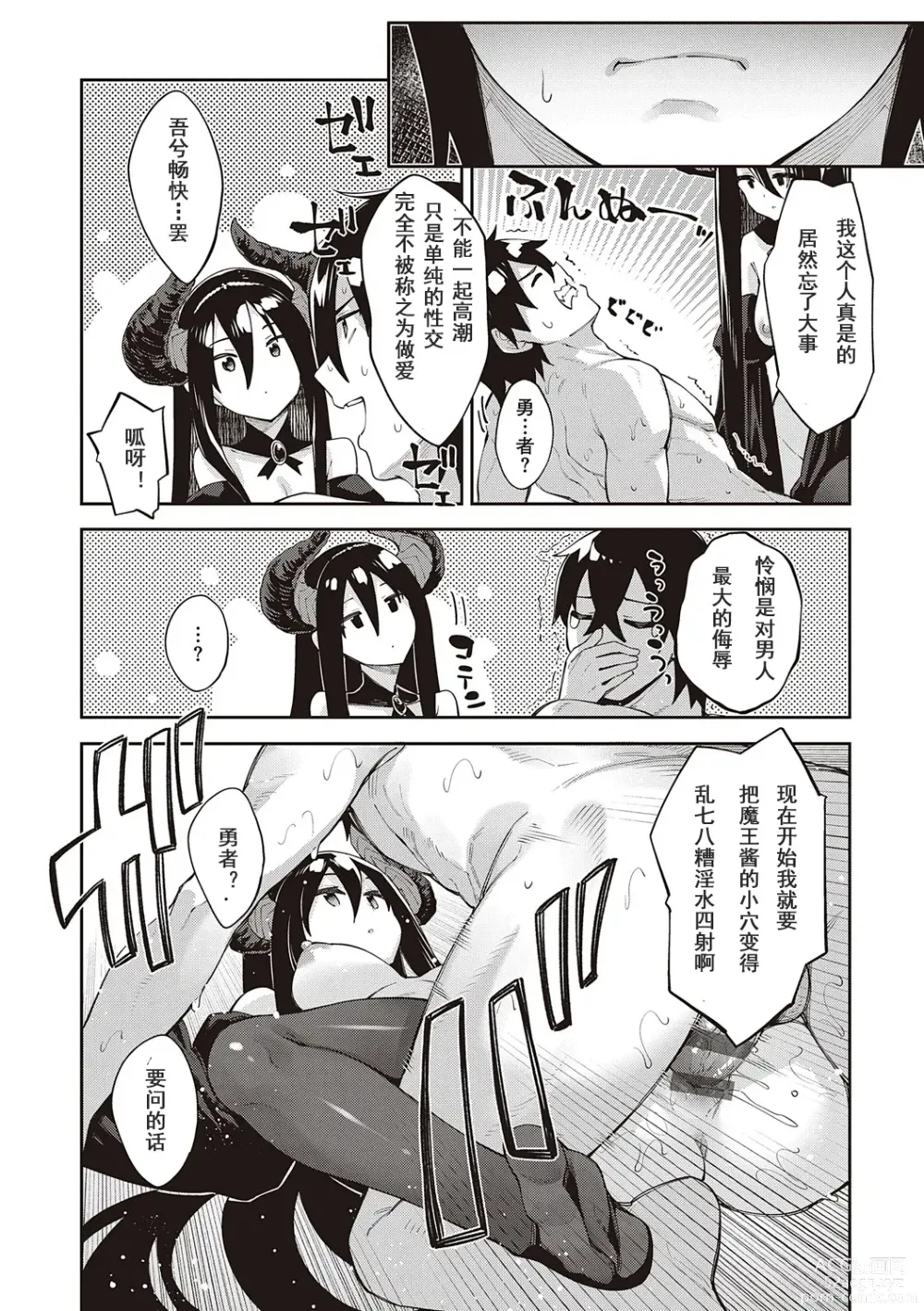 Page 22 of manga 既然來到異世界就用好色技能盡其所能的謳歌人生 第11枪