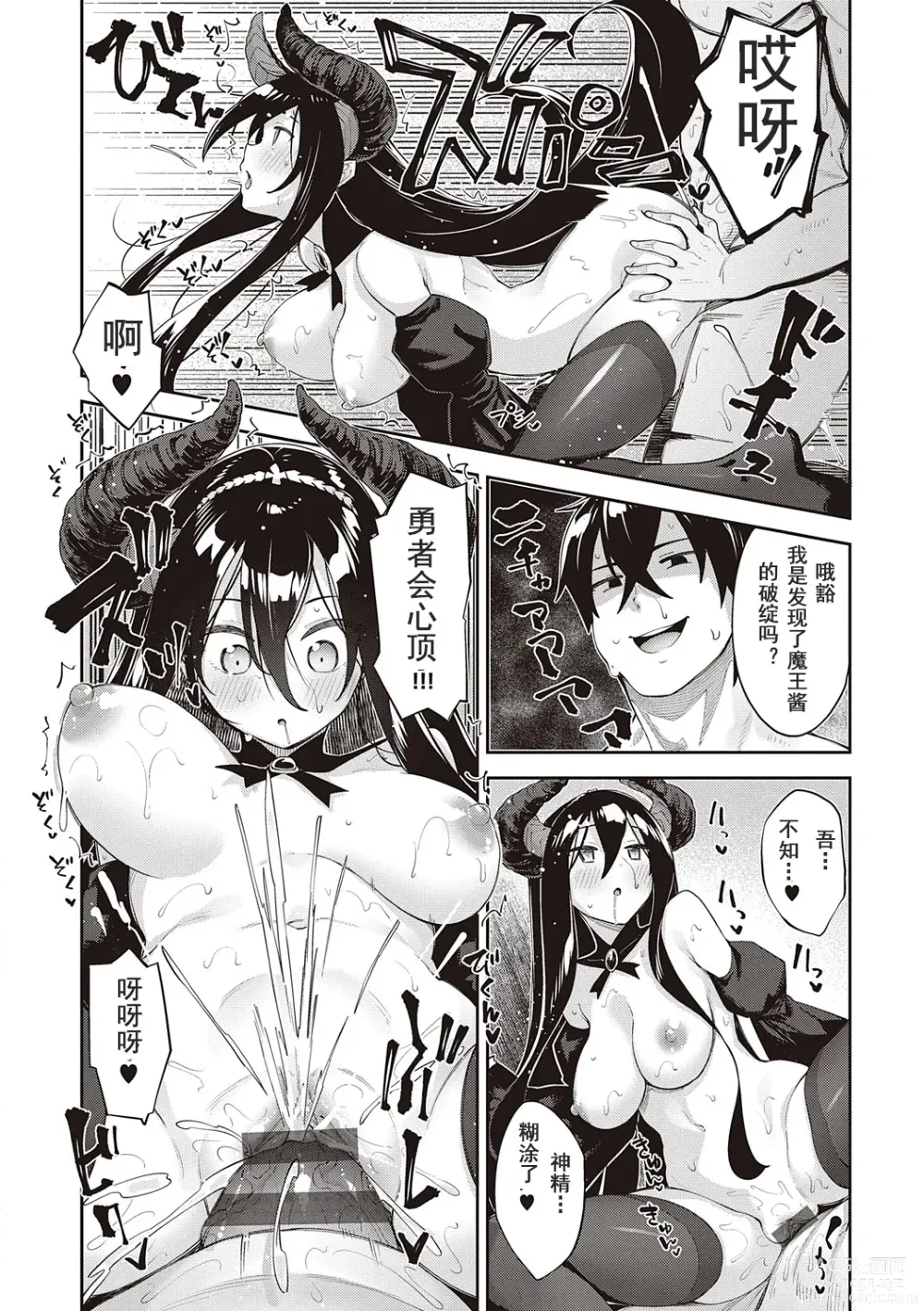 Page 26 of manga 既然來到異世界就用好色技能盡其所能的謳歌人生 第11枪