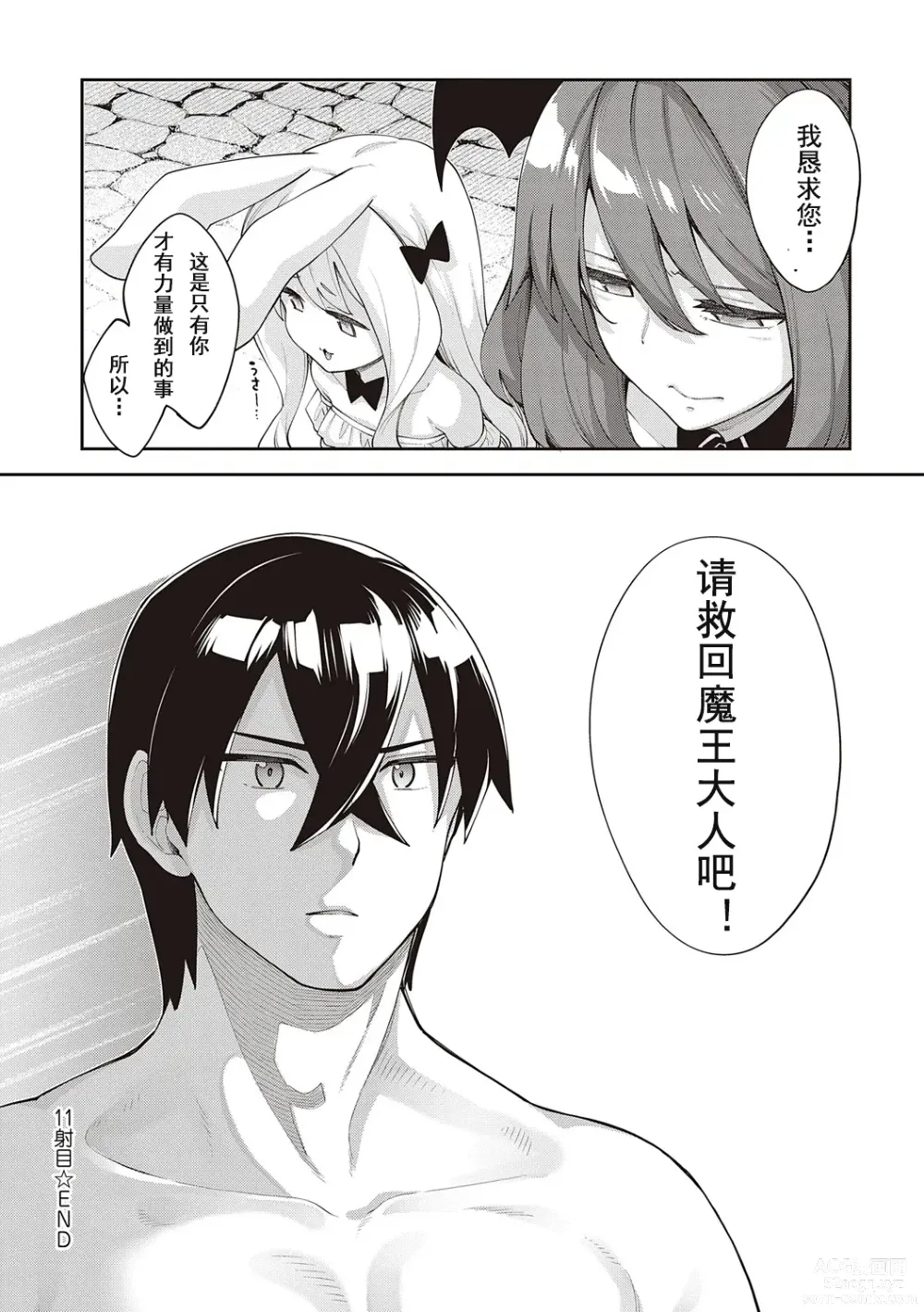 Page 40 of manga 既然來到異世界就用好色技能盡其所能的謳歌人生 第11枪