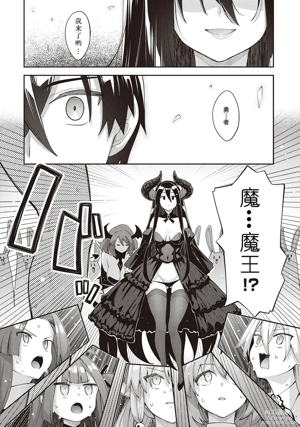 Page 7 of manga 既然來到異世界就用好色技能盡其所能的謳歌人生 第11枪