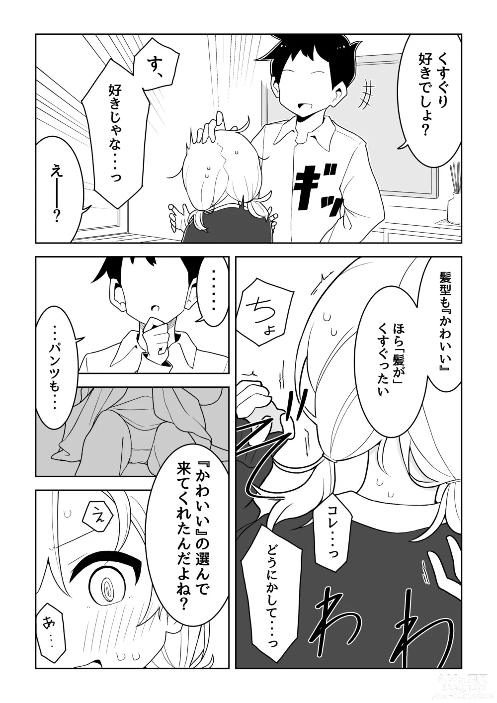 Page 26 of doujinshi Saiminjutsu de Yurume no Itazura o Suru dake no Hon