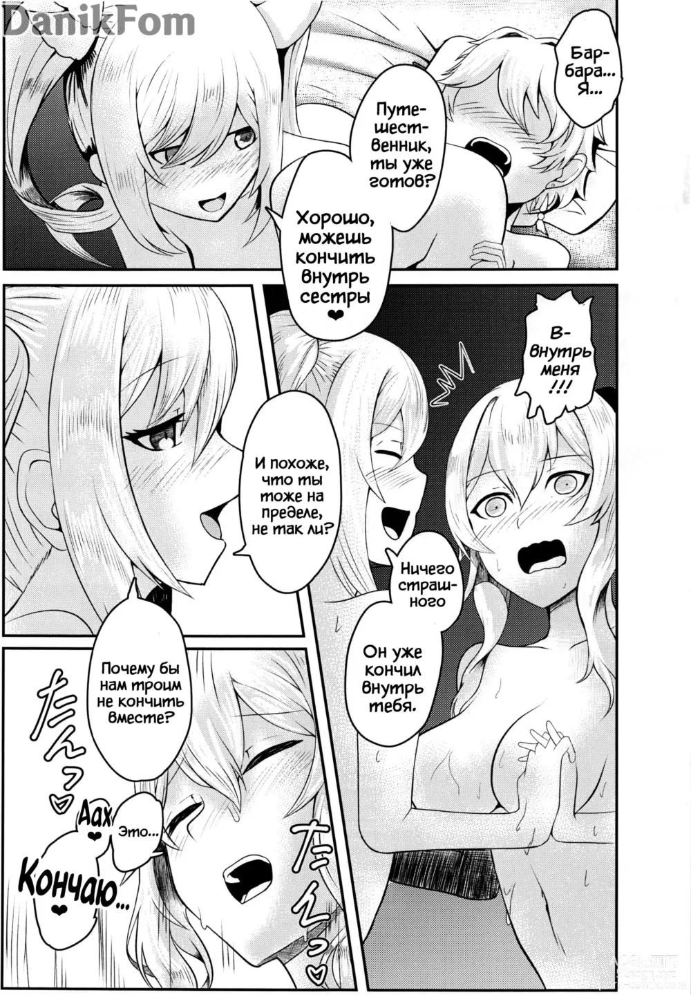 Page 30 of doujinshi Сестринская любовь