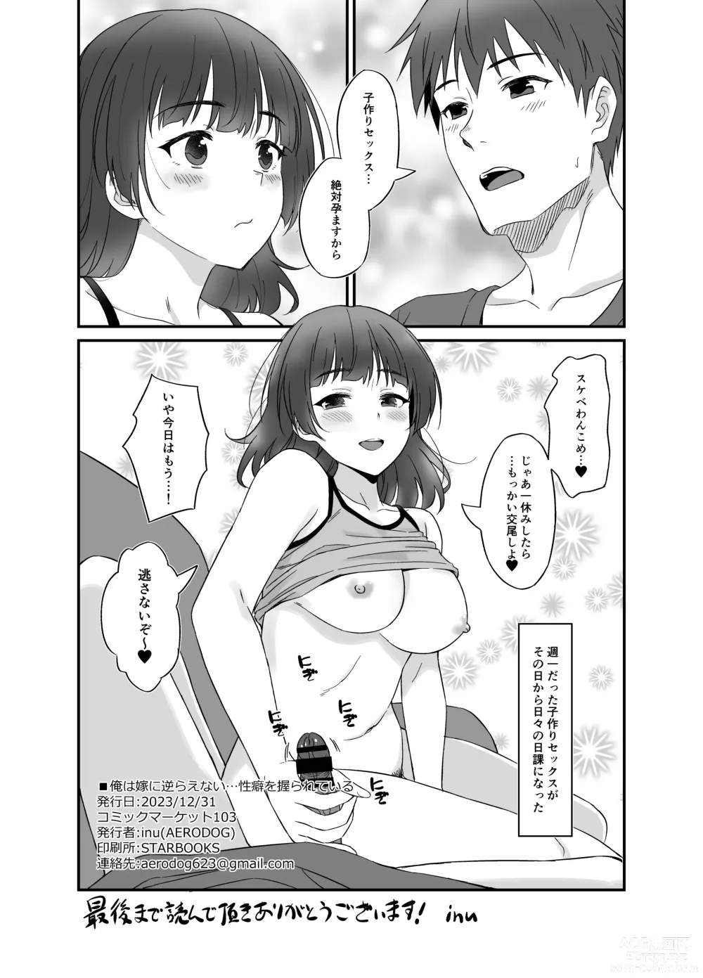 Page 33 of doujinshi Ore wa Yome ni Sakaraenai... Seiheki o Nigirareteiru