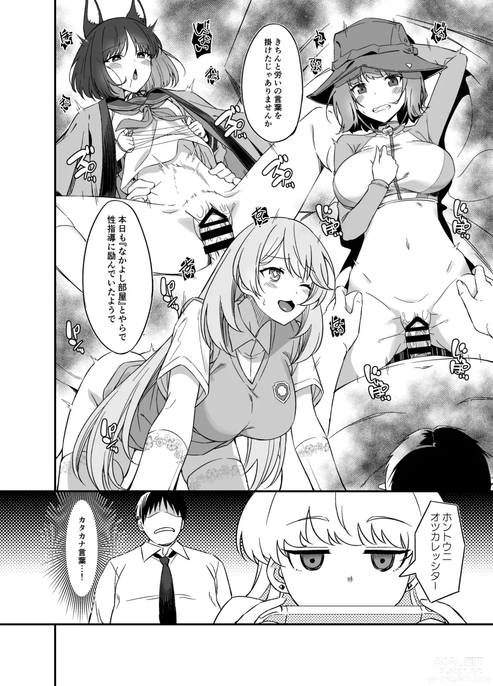 Page 3 of doujinshi Asuma Toki no Yuuga na Seikatsu