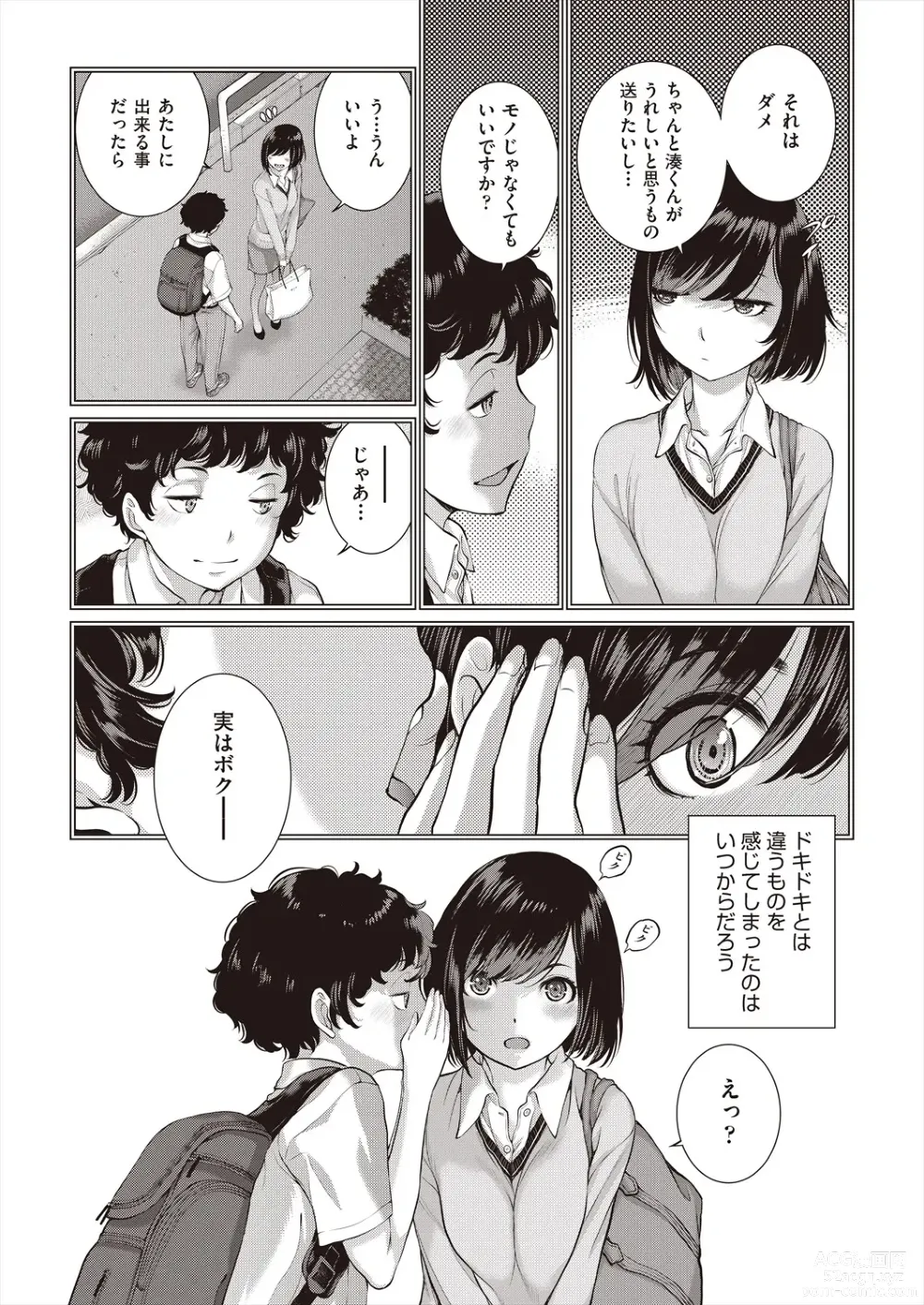 Page 45 of manga COMIC AUN 2023-12