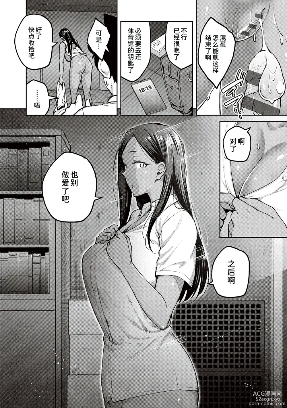 Page 120 of manga Honey Temptation