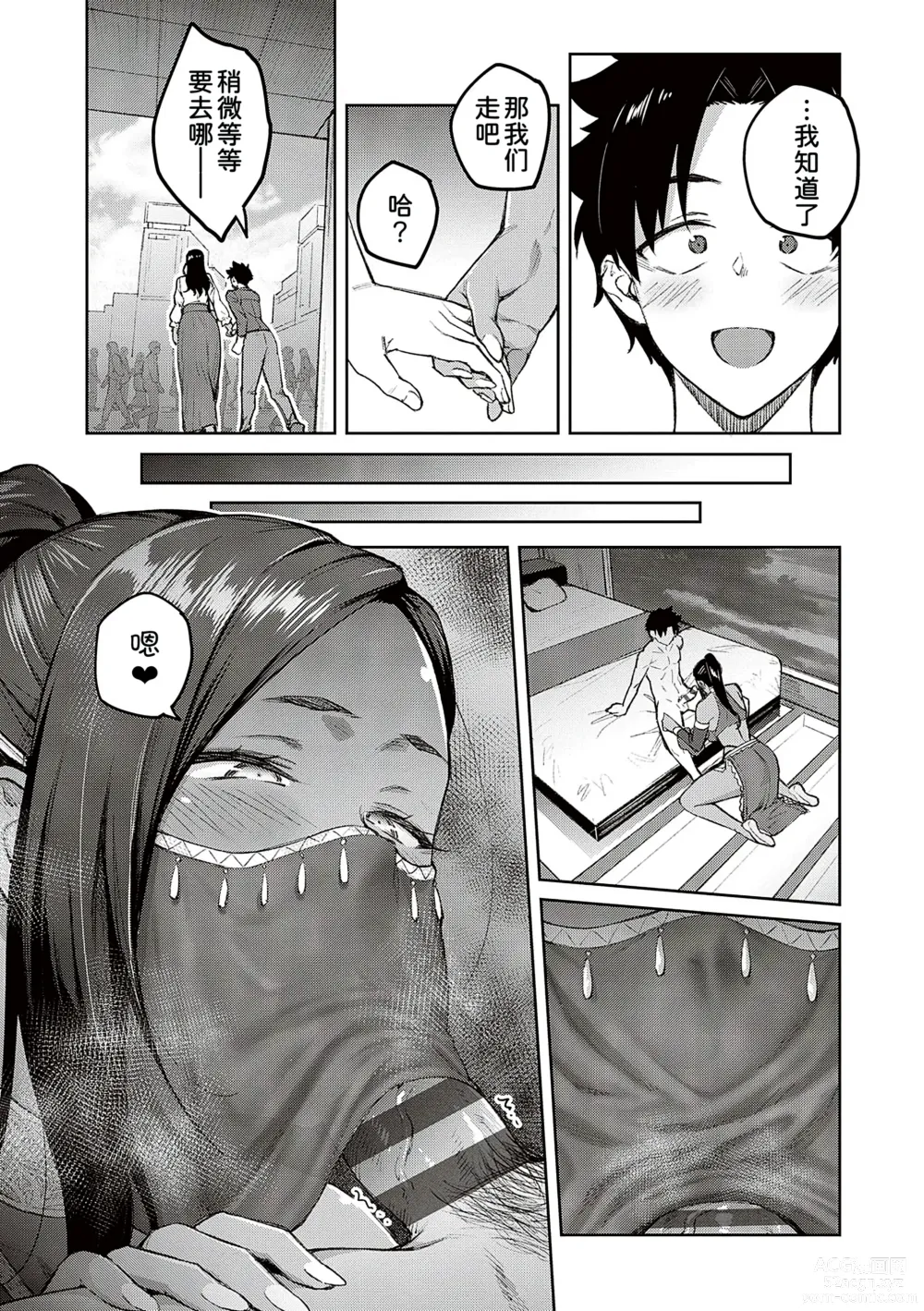 Page 163 of manga Honey Temptation