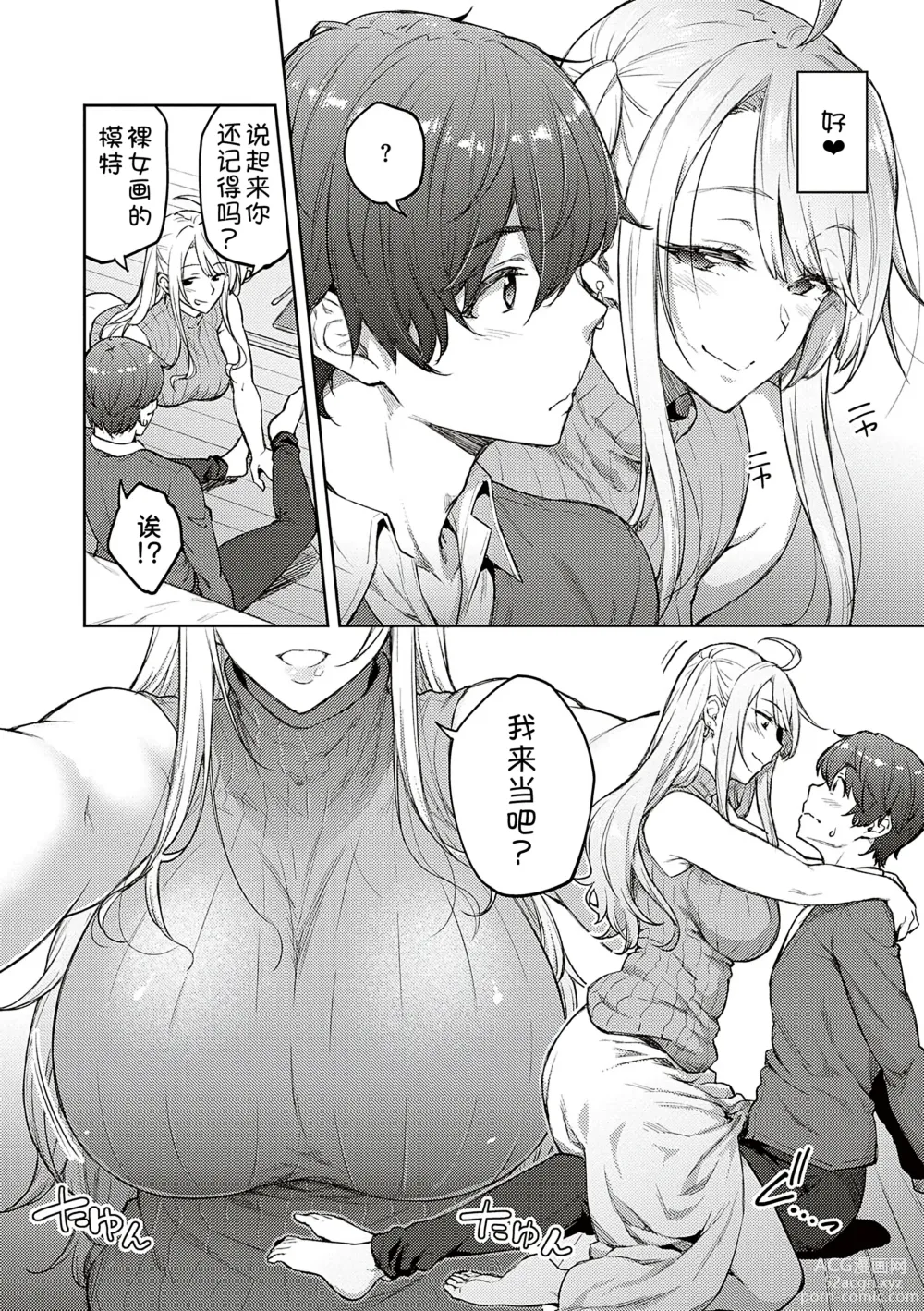 Page 188 of manga Honey Temptation