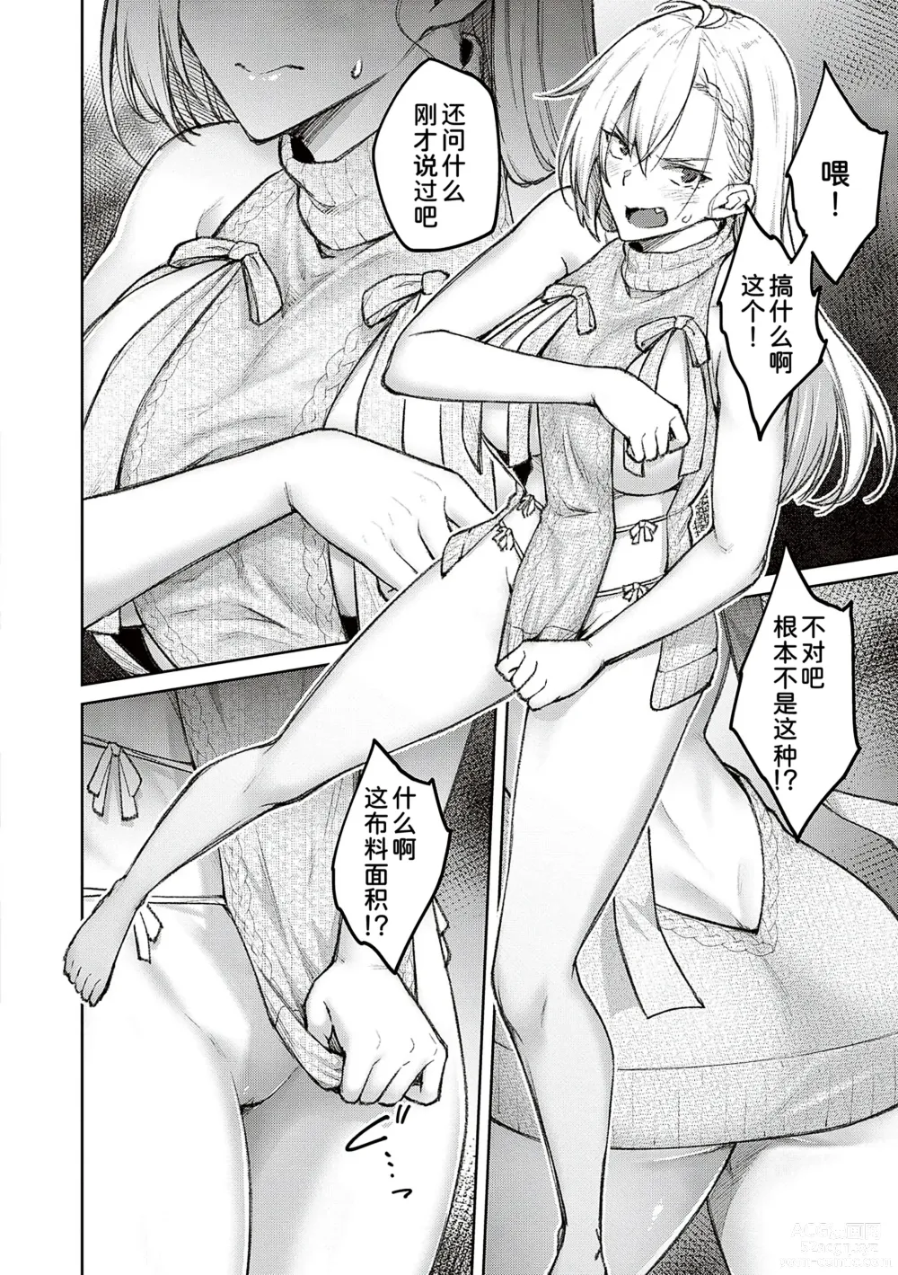 Page 36 of manga Honey Temptation