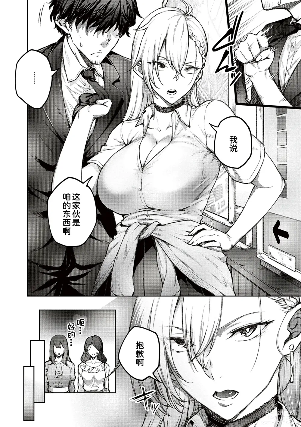 Page 6 of manga Honey Temptation