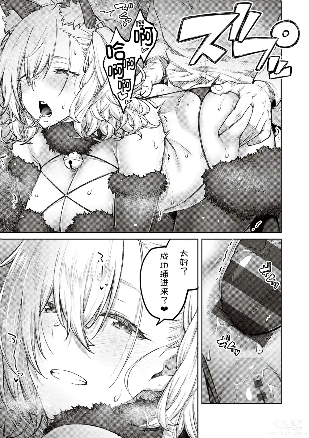 Page 77 of manga Honey Temptation