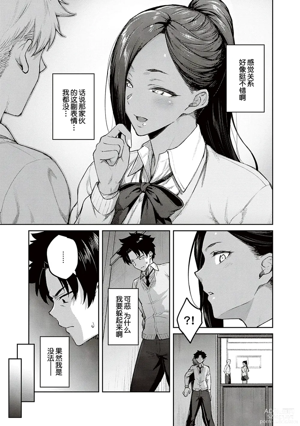 Page 93 of manga Honey Temptation